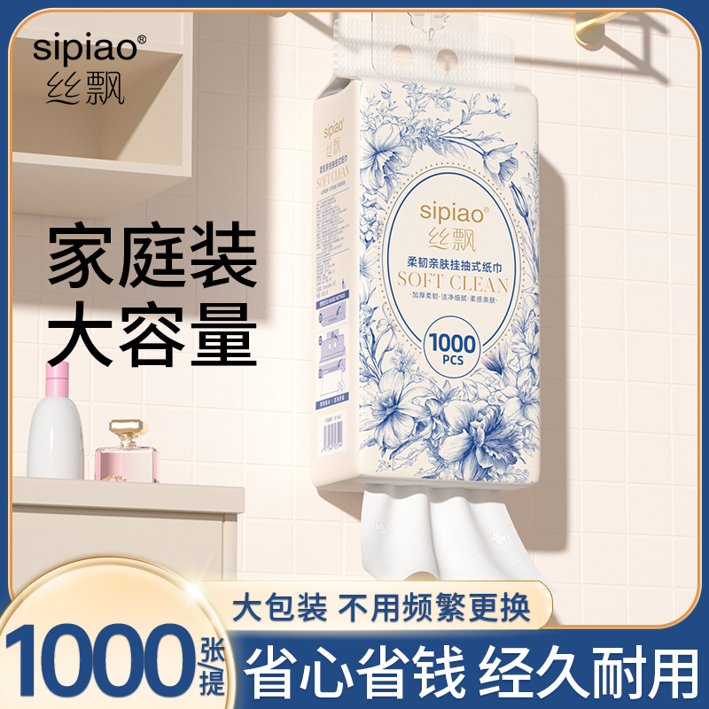 絲飄藍(lán)韻花系懸掛式抽紙擦手面巾餐巾紙衛(wèi)生紙家用實(shí)惠裝廚房紙A4