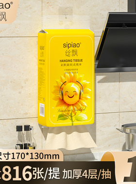 丝飘向日葵悬挂式抽纸家用面巾纸实惠装厕所可擦手卫生厨房纸ala