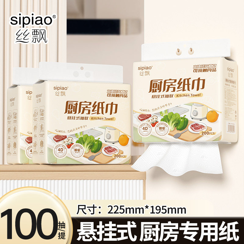 丝飘悬挂式厨房纸巾去污吸油清洁家用不掉屑干湿两用面巾纸尝鲜装