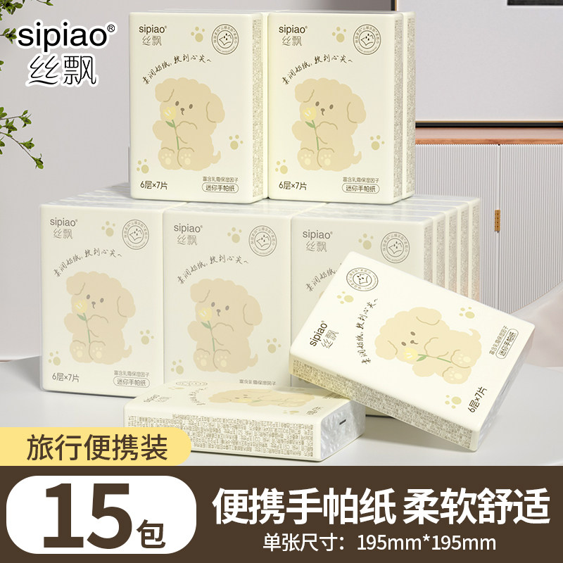 丝飘手帕纸保湿乳霜柔韧亲肤6层干湿两用清洁实惠装随身便携装