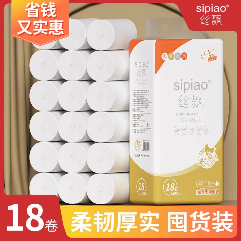 丝飘卷筒纸无芯卷纸卫生纸厕所卫生间宿舍用纸实惠装18卷加厚纸