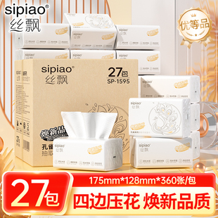 丝飘医护级家用抽纸厨房擦手纸卫生纸柔软餐巾面巾纸整箱实惠装