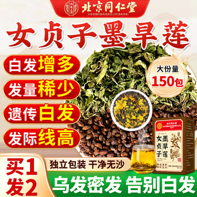 女贞子墨旱莲旗舰店【黑发的秘密