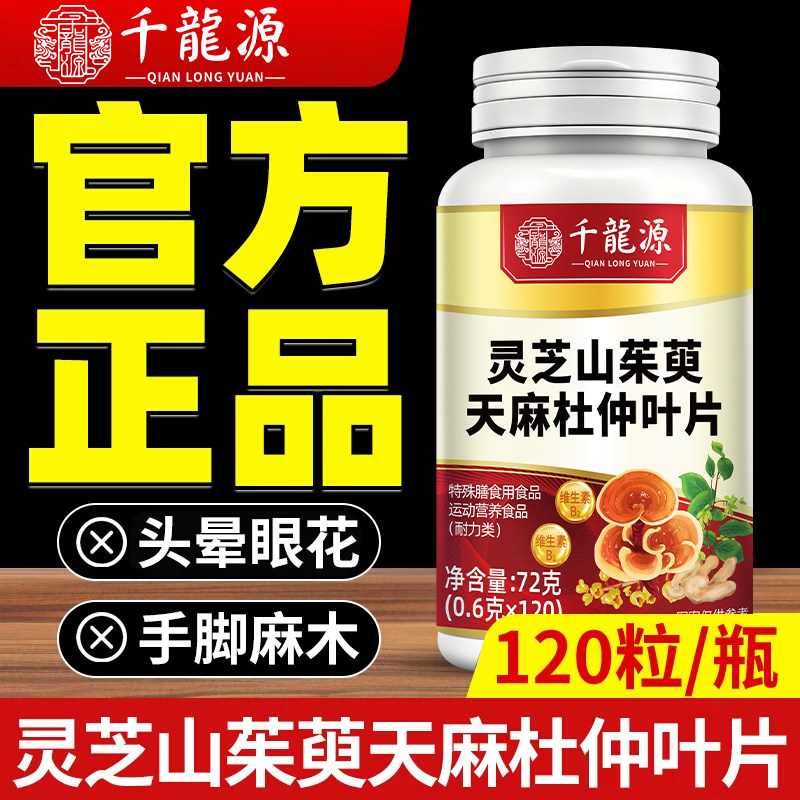 灵芝山茱萸天麻杜仲叶片官方旗舰店正品植物萃取的功效
