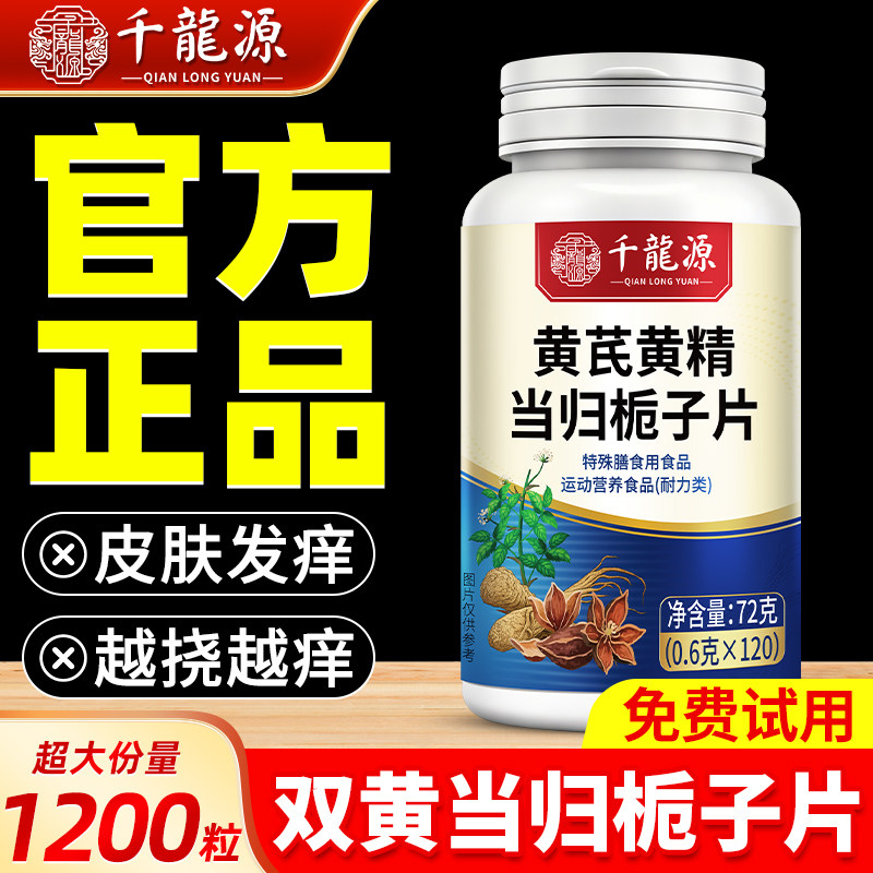 北京同仁堂双黄当归栀子片丸官方旗舰店正品皮肤瘙加强版痒过敏