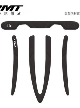 PMT头盔内衬原装可拆卸海绵垫K15 MIPS/典雅/高尔夫/M12内衬垫