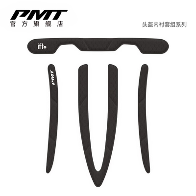 PMT头盔内衬原装可拆卸海绵垫K15 MIPS/典雅/高尔夫/M12内衬垫