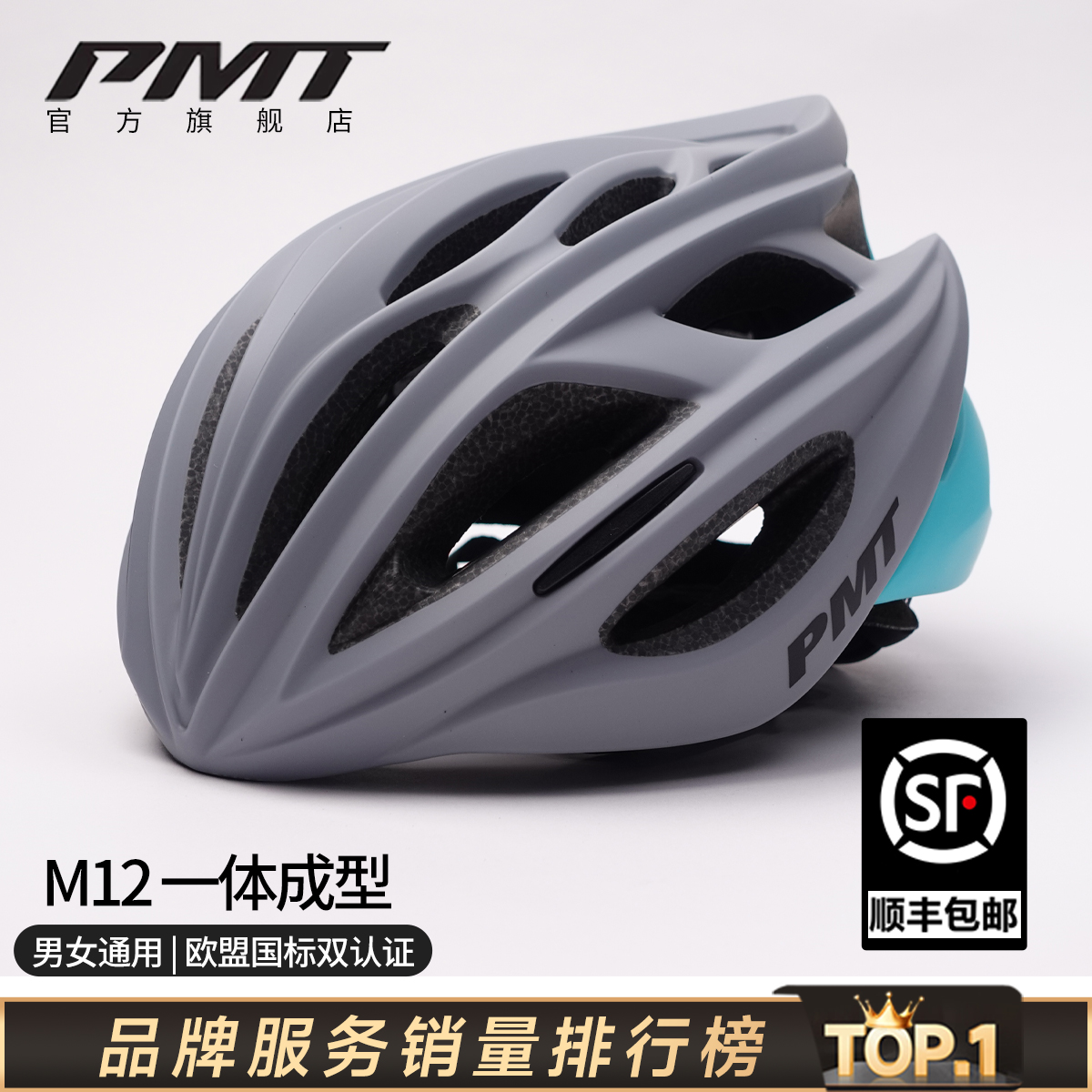 PMT骑行头盔山地公路自行车通用