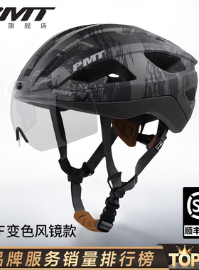 PMT GOLF骑行头盔磁吸式风镜变色山地公路车自行车安全盔帽子男女