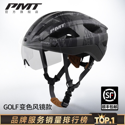 PMT骑行头盔磁吸风镜智能变色