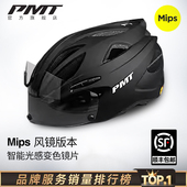 PMT Mips骑行头盔带变色磁吸风镜男女公路山地自行车一体成型帽子