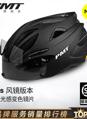 PMT Mips骑行头盔带变色磁吸风镜男女公路山地自行车一体成型帽子