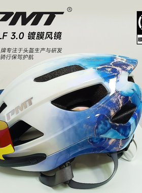 PMT GOLF3.0骑行头盔磁吸风镜智能变色山地公路车自行车头盔帽子