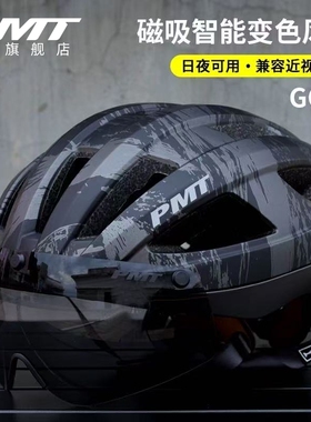 PMT GOLF骑行头盔一体成型防摔轻便公路车自行车儿童头盔智能变色