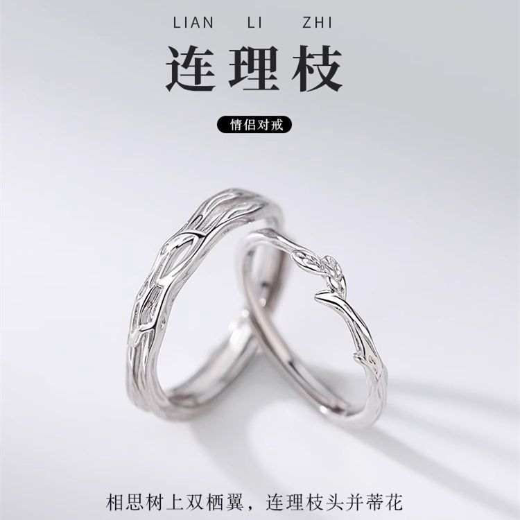 「连理枝」2025秋冬情侣戒指
