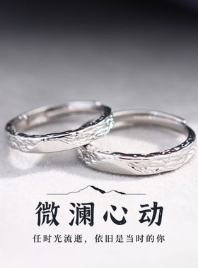 「微澜心动」小众冰川情侣戒指