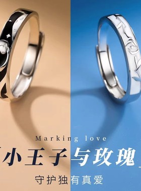 小王子与玫瑰花情侣戒指
