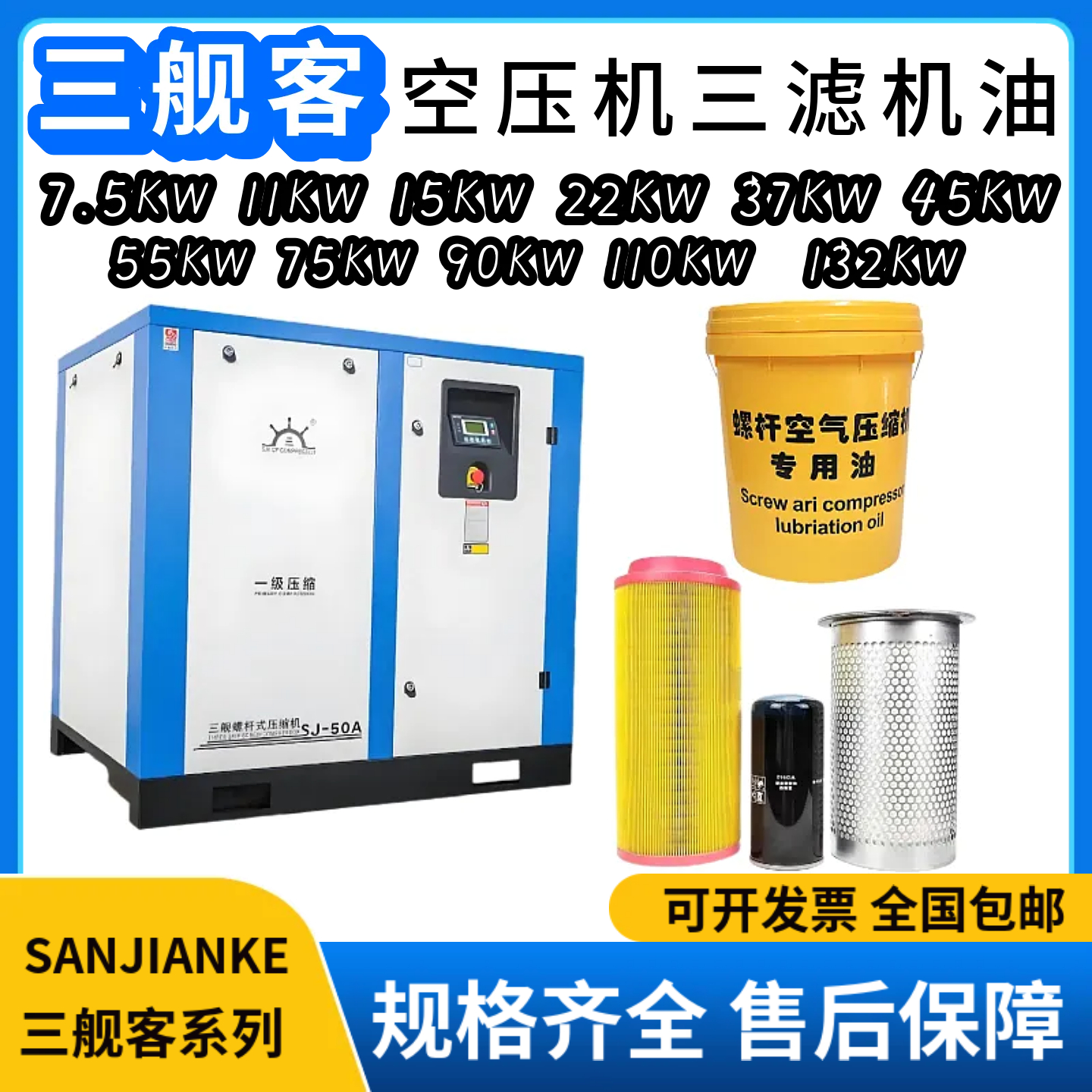 三舰客空压机专用保养三滤机油