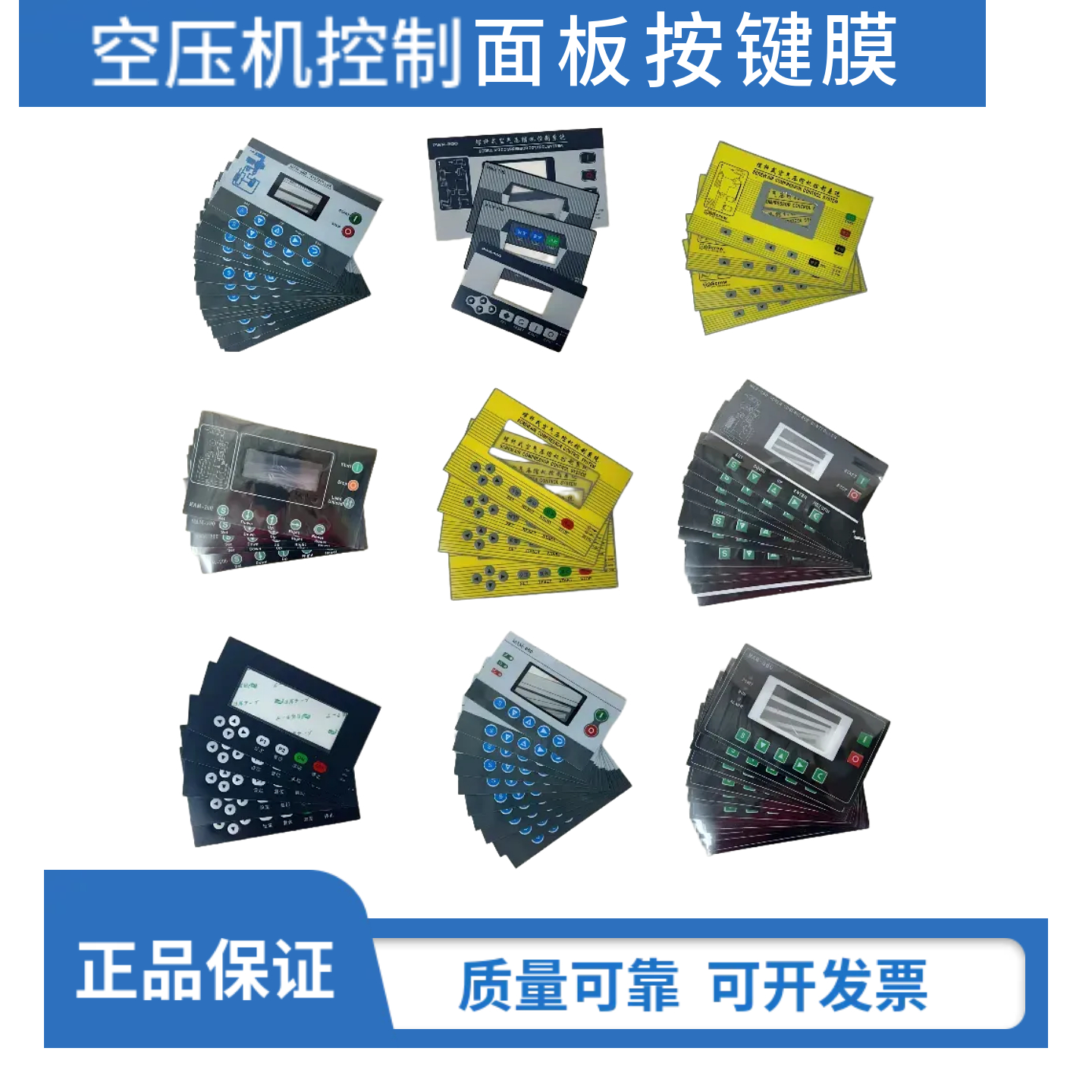 普乐特原厂控制面板按键膜MAM880