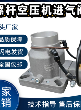 螺杆空压机专用进气阀原装正品AIV-25Y-K/7.5KW-75KW进气阀总成