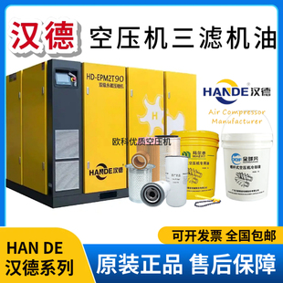 汉德玛尔泰智能风螺杆空压机专用保养三滤耗材油滤空滤油分芯机油