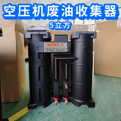 空压机专用废油收集器5立方正品