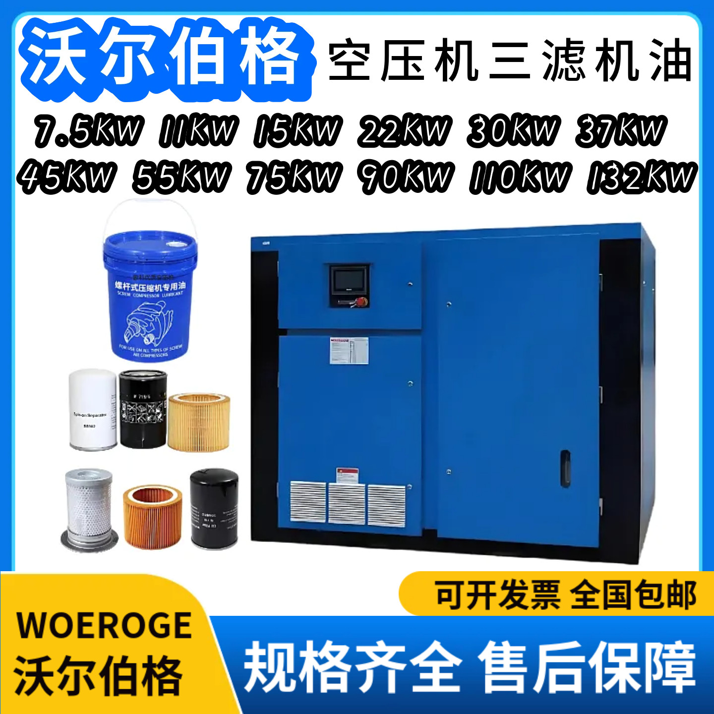 沃尔伯格空压机专用保养三滤机油