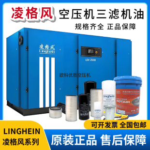 凌格风专用螺杆式 空压机保养三滤耗材油滤空滤油分专用油