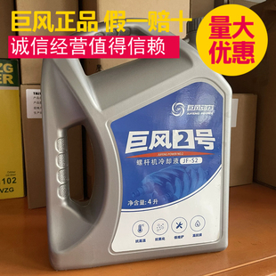 巨风螺杆空压机专用正品机油巨风1号2号原装18L4L巨风动力润滑油