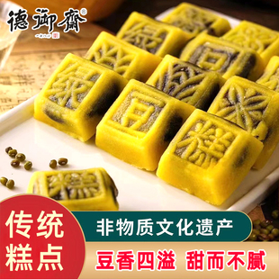 德御斋绿豆糕老式 零食休闲小吃点心 正宗传统糕点特产豆沙单独包装