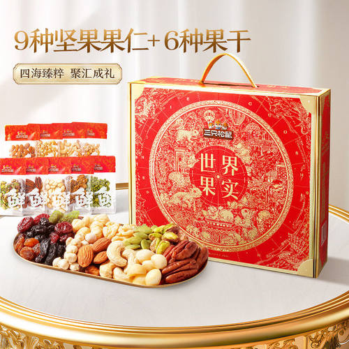 三只松鼠世界果实礼盒750g