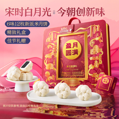 【三只松鼠盈月圆满礼720g