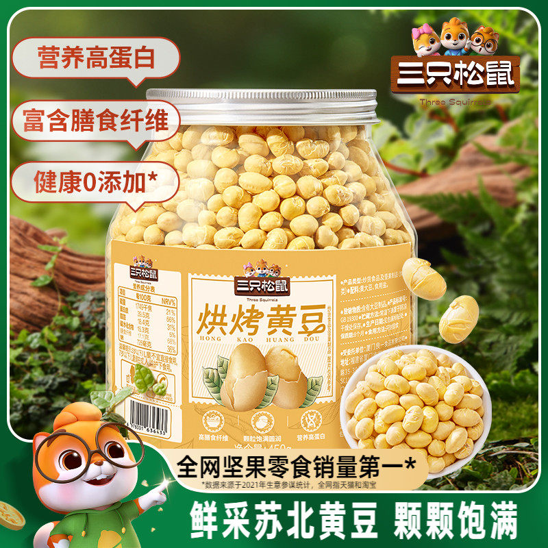 三只松鼠量贩罐装烘烤黄豆450g坚果炒货即食零食高蛋白非油炸解馋,零食/坚果/特产,豆类制品,淘宝优惠券,粉丝福利购,淘宝优惠卷