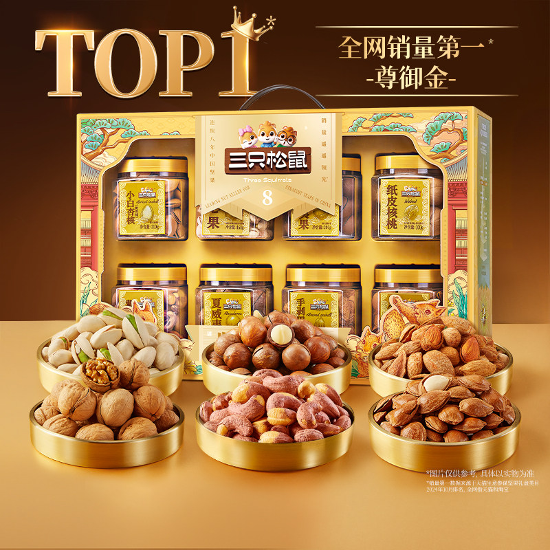 三只松鼠_罐装坚果礼盒1350g/8罐送礼长辈零食大礼包年货干果炒货,零食/坚果/特产,坚果礼盒,淘宝优惠券,粉丝福利购,淘宝优惠卷