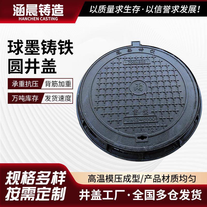 现货下水道污水井盖圆形500球墨铸铁圆形井盖B125市政道路用井盖