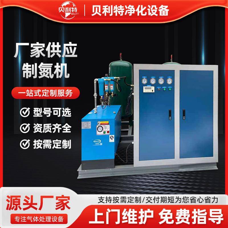 小型PSA工业制氮机氮气保护设备煤矿制氮机变压吸附制氮机分子筛