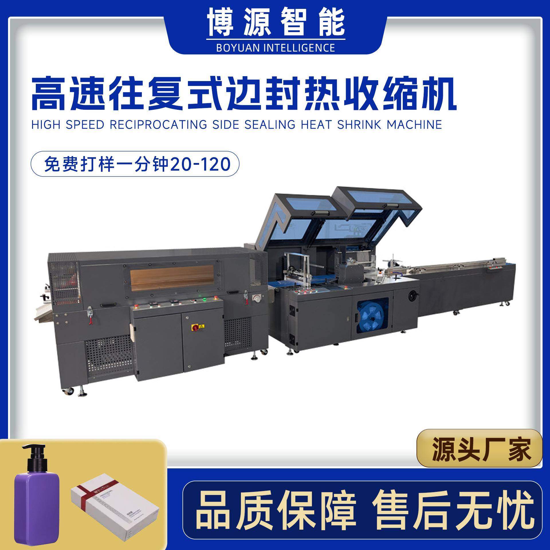 洗护品瓶覆膜机日用品盒塑封机化妆品瓶高速往复式热收缩包装机