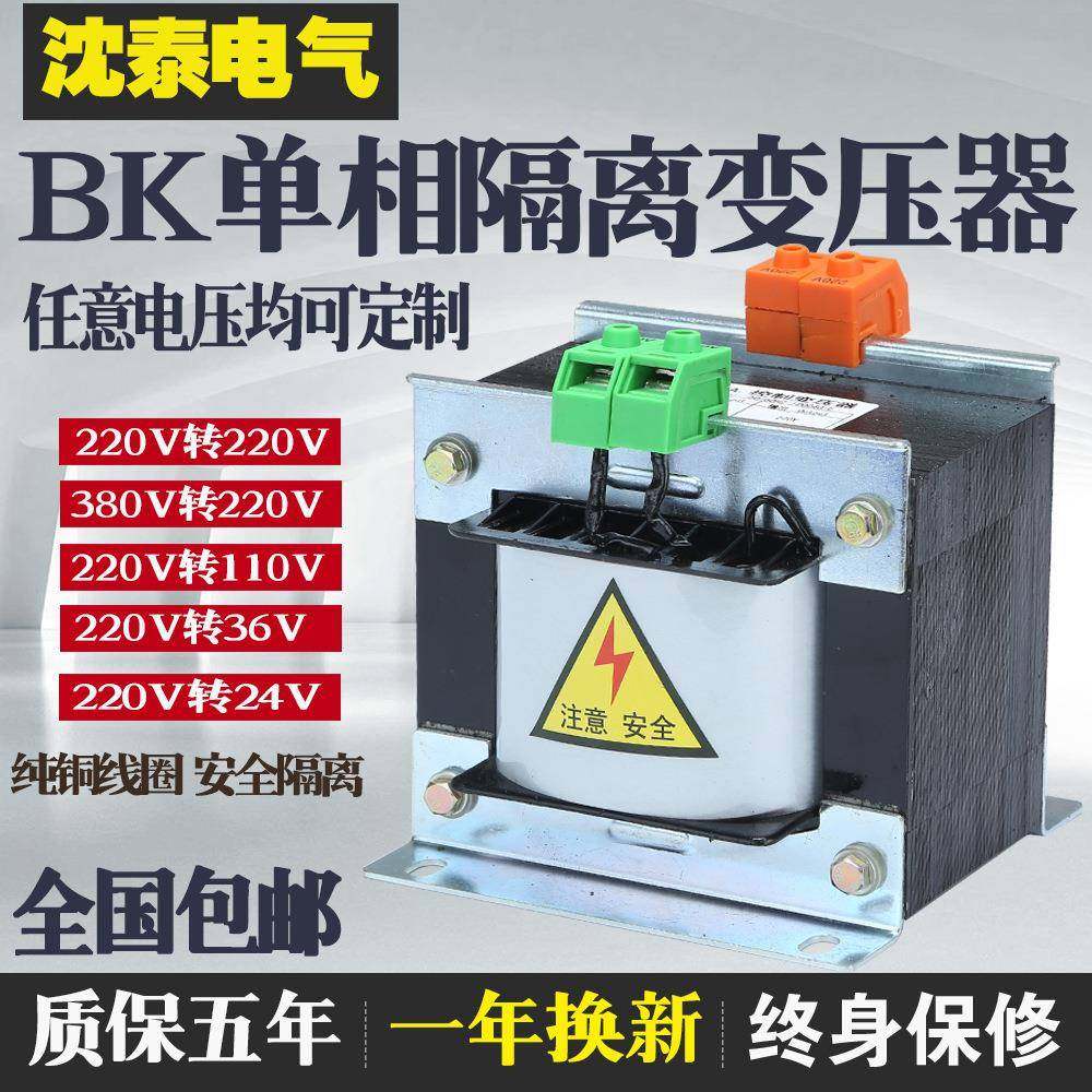 厂家现货全铜单相隔离变压器380v变220v转110v36v24vBK1kva2DG5KW