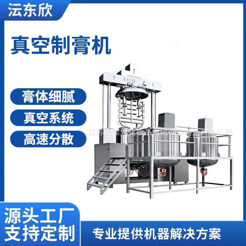 广州真空制膏机牙膏面霜化妆品食品化工医药固定式升降式制膏机