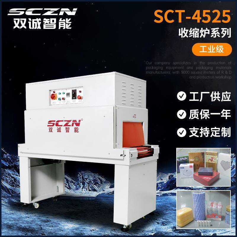 化妆品礼盒热收缩包装机POF膜过塑机热缩膜包装机PE热收缩炉