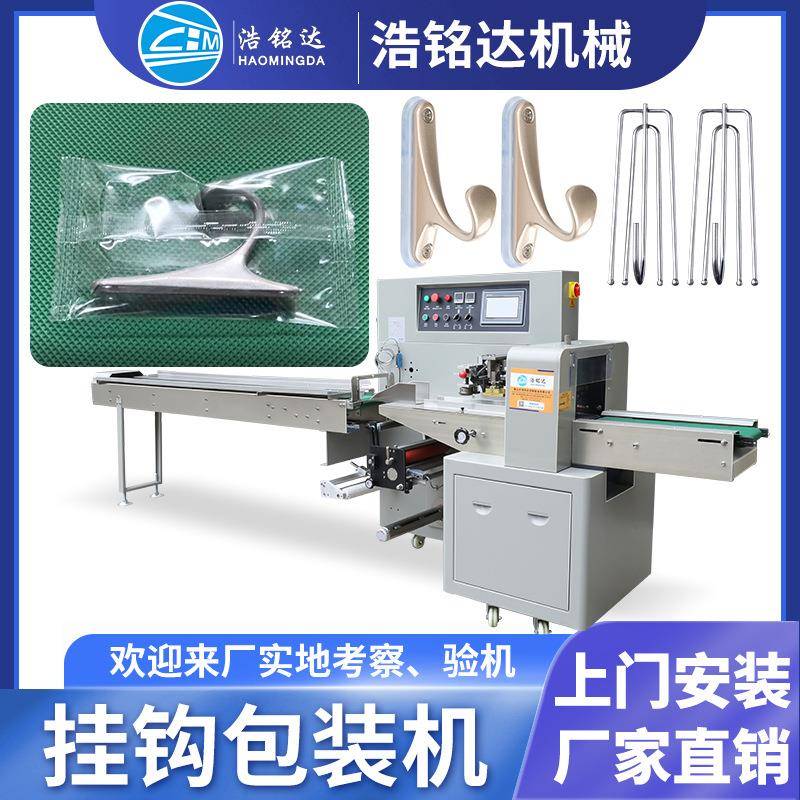 全自动挂钩包装机挂衣钩窗帘环自动装袋打包机粘钩枕式包装机