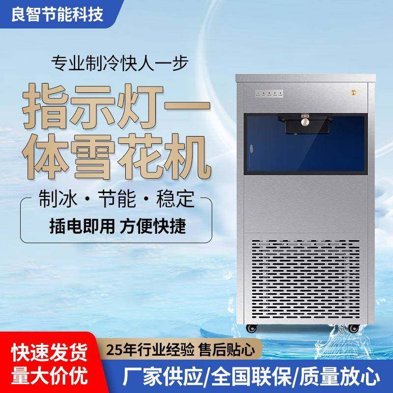 大型雪花机制冰机商用冰雪机摆摊全自动冰淇淋绵绵工厂直供食品级