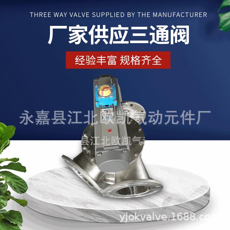 厂家不锈钢三通阀涡轮分路阀气动涡轮三通阀耐腐换向气控