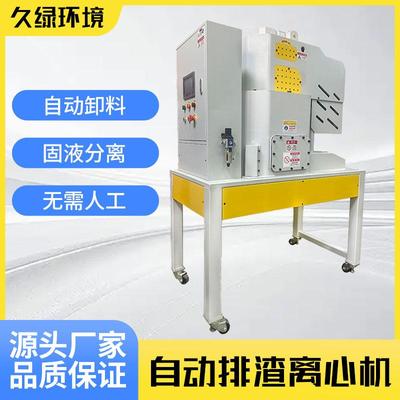 自动排渣离心机玻璃研磨机废渣分离机落地显影液过滤机卸料离心机