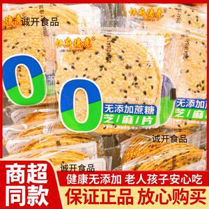 怀府德意薄脆芝麻无添加蔗糖饼干