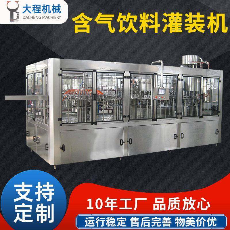 含气饮料灌装机碳酸饮料可乐雪碧啤酒玻璃瓶三合一灌装机