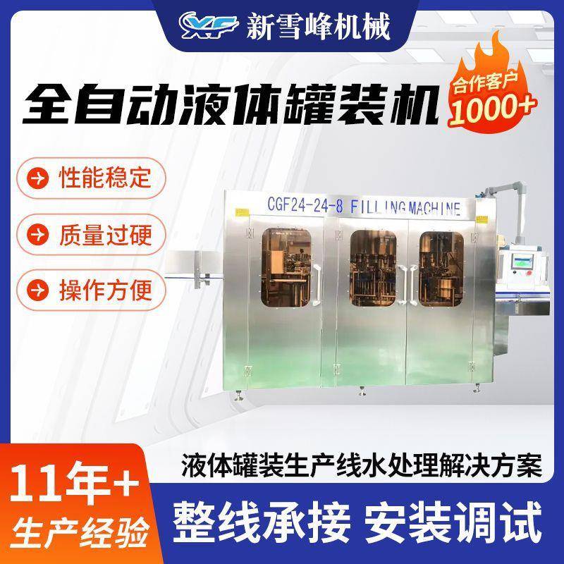全自动液体罐装苹果醋饮料三合一灌装机设备