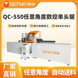源头厂家550切铝机铝型材非金属材料自动送料任意角度数控单头锯