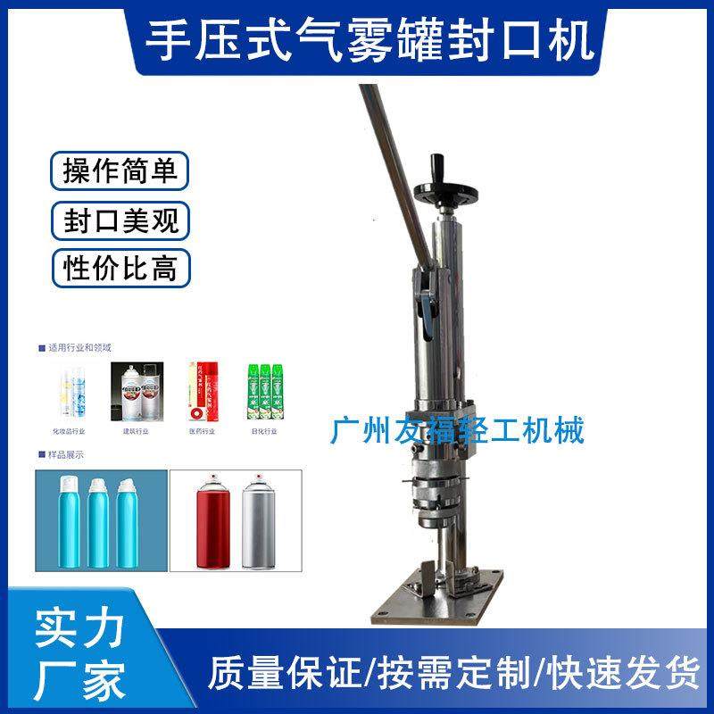 小型气雾剂铝罐封口机防晒喷雾瓶锁盖扎口机手压式气雾瓶封盖机