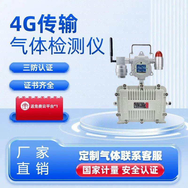 4g实时传输数据手提式气体检测仪多合一气体支持无线通讯协议平台,工业油品/胶粘/化学/实验室用品,其他实验室设备,淘宝优惠券,粉丝福利购,淘宝优惠卷